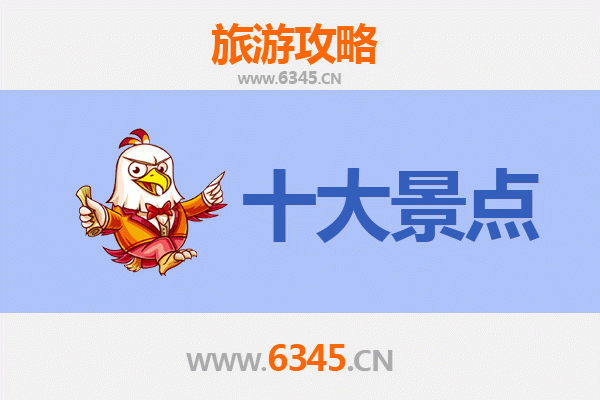 五指山毛道乡十大必游景点